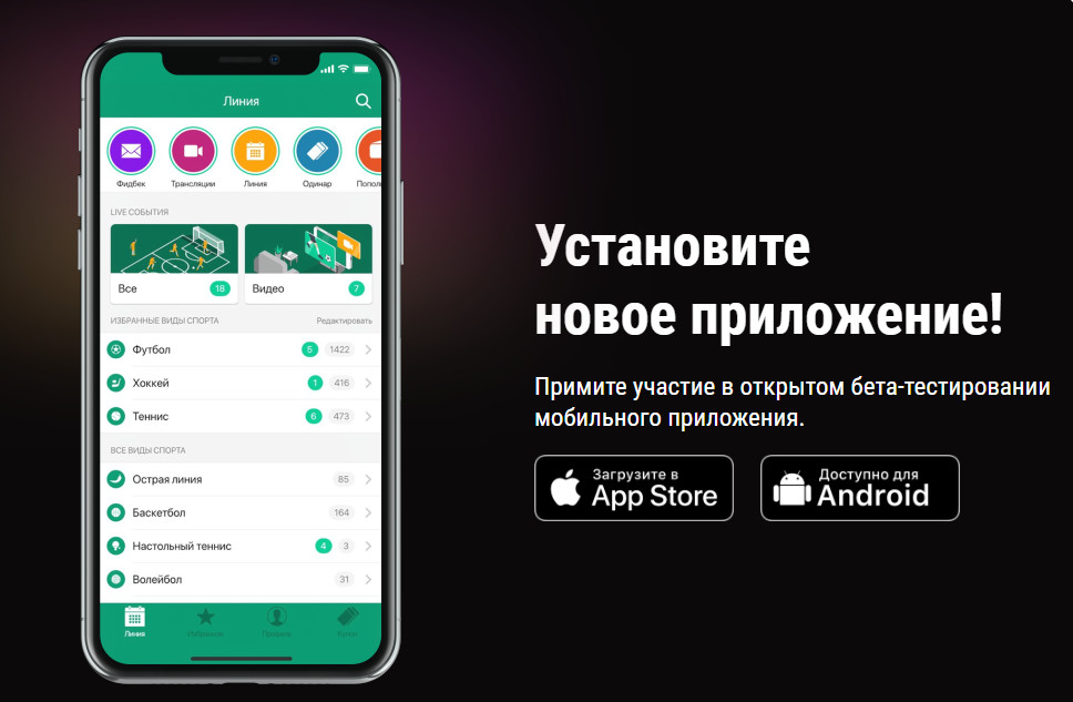 Мобильная версия сайта Лига Ставок и мобильное приложение